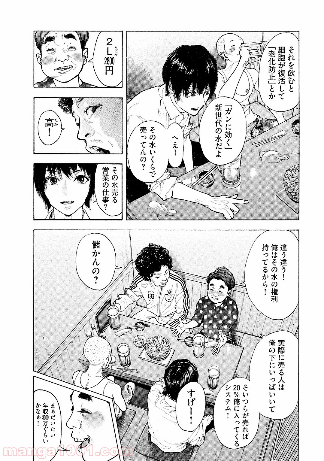 僕たちがやりました 第81話 - Page 4