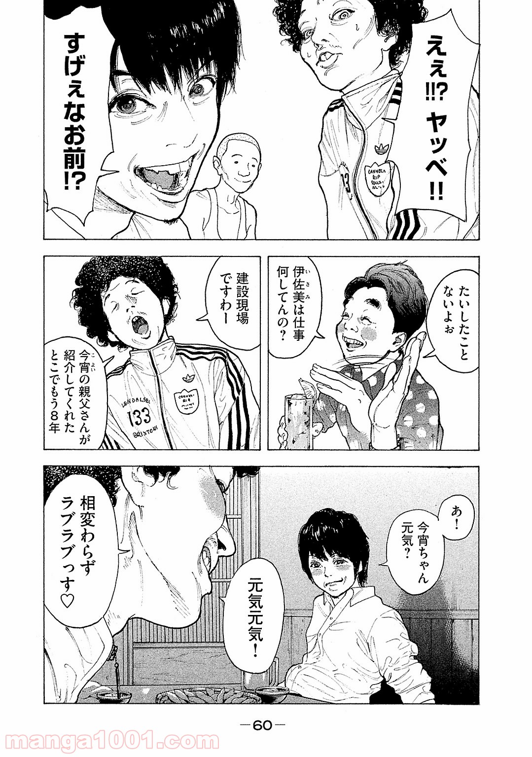 僕たちがやりました 第81話 - Page 5