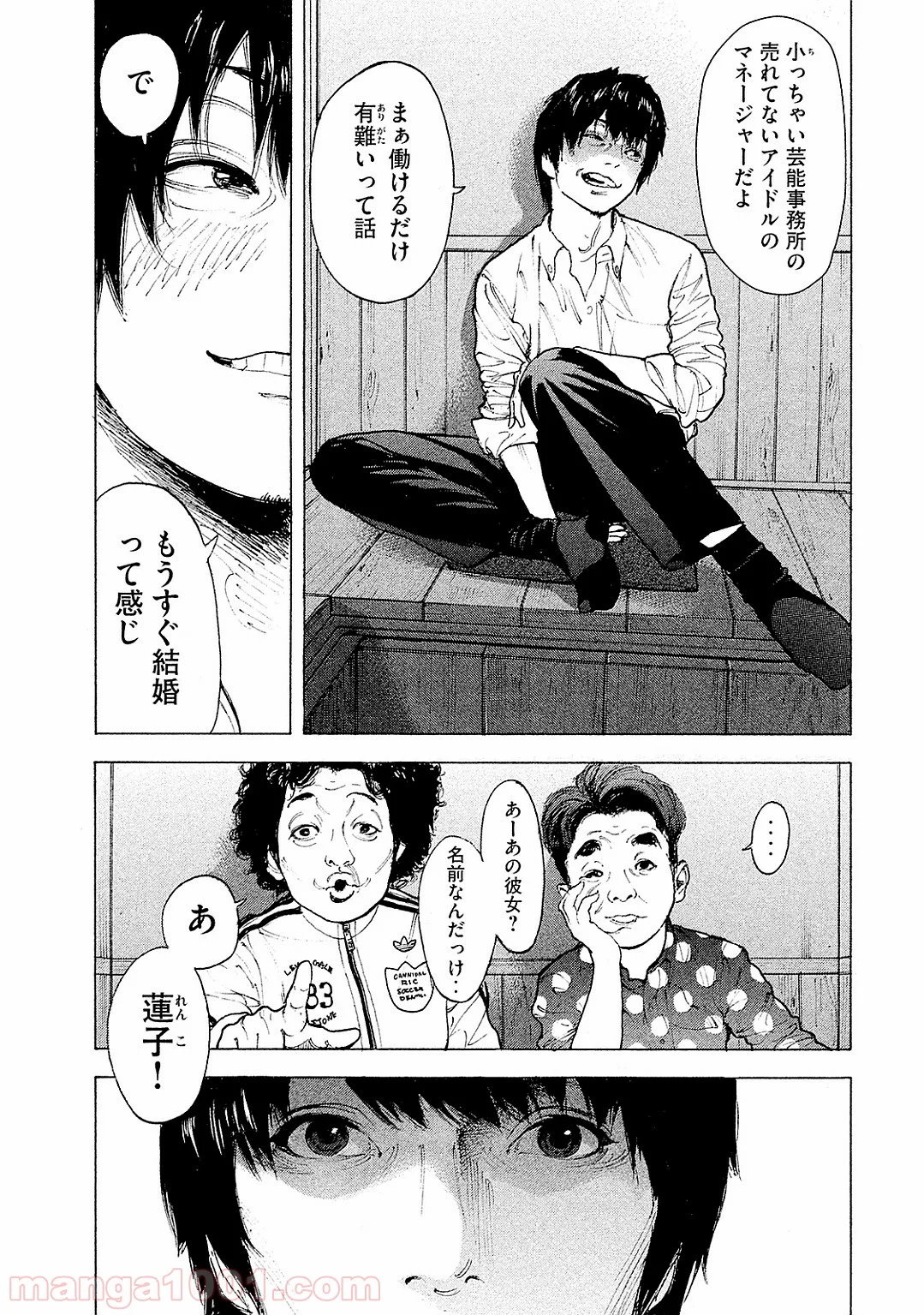 僕たちがやりました - 第81話 - Page 8