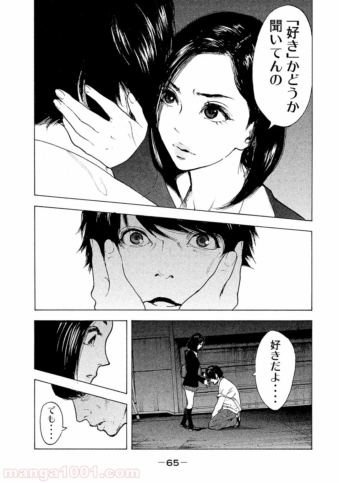 僕たちがやりました 第81話 - Page 10