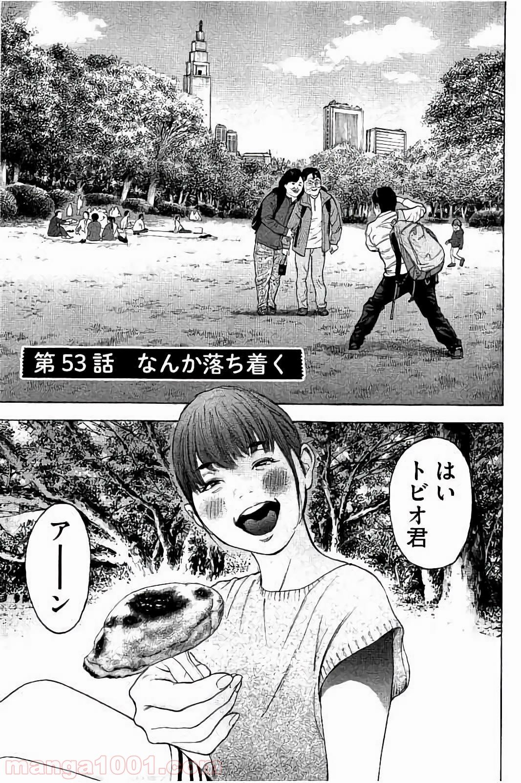 僕たちがやりました 第53話 - Page 1