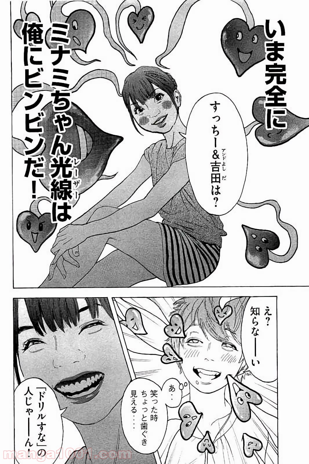 僕たちがやりました 第53話 - Page 4