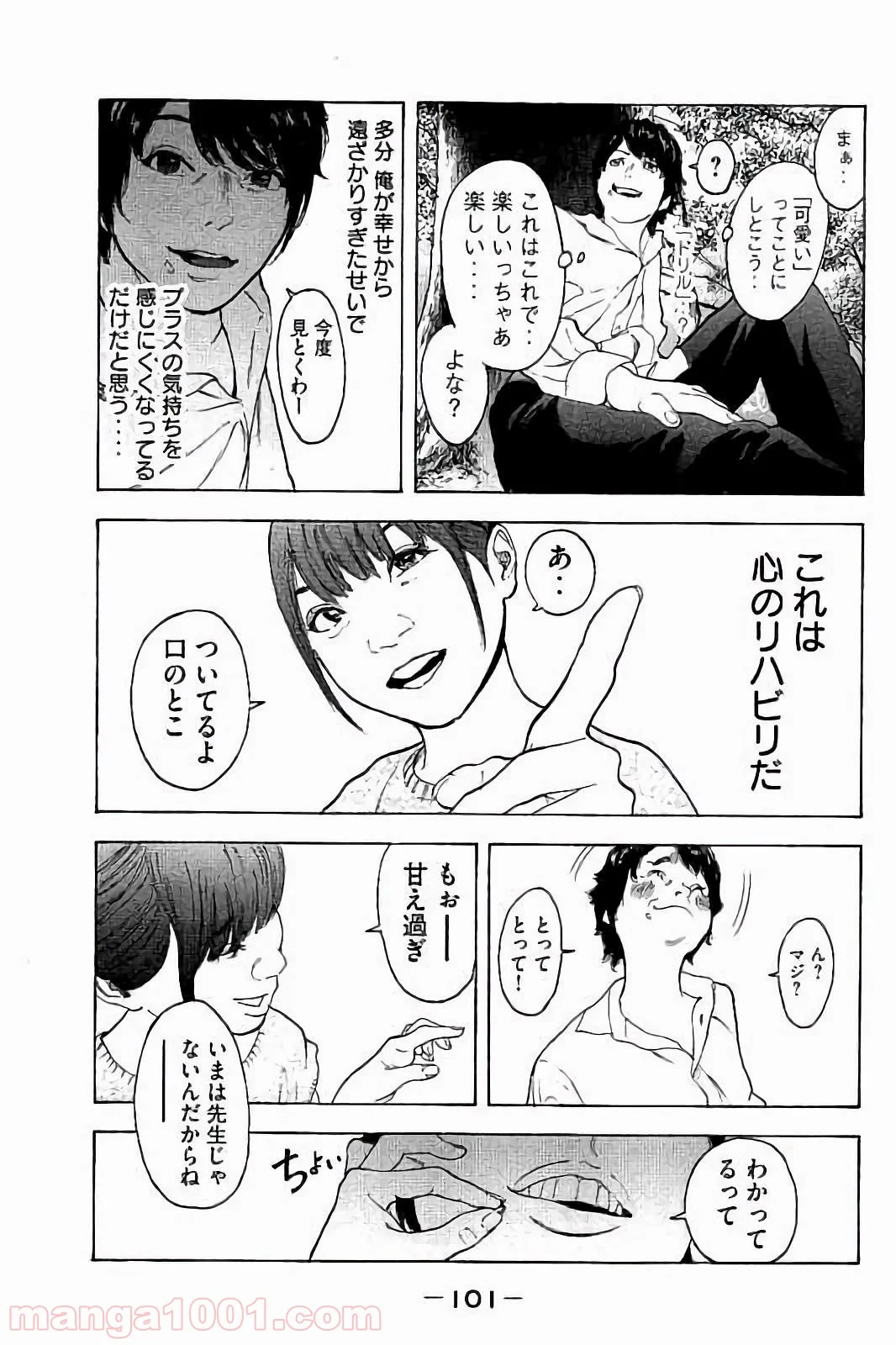 僕たちがやりました 第53話 - Page 5