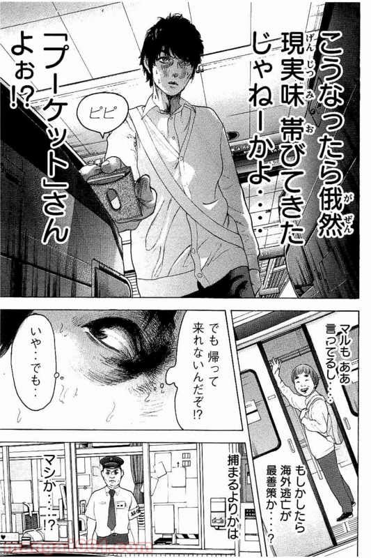 僕たちがやりました - 第14話 - Page 13