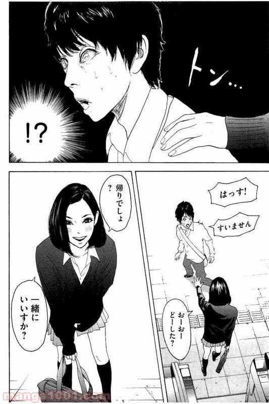 僕たちがやりました - 第14話 - Page 14