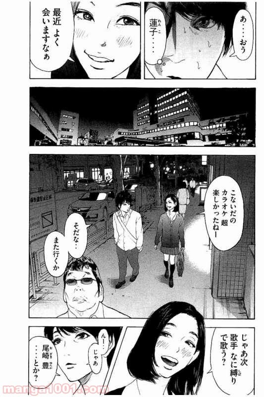 僕たちがやりました - 第14話 - Page 15