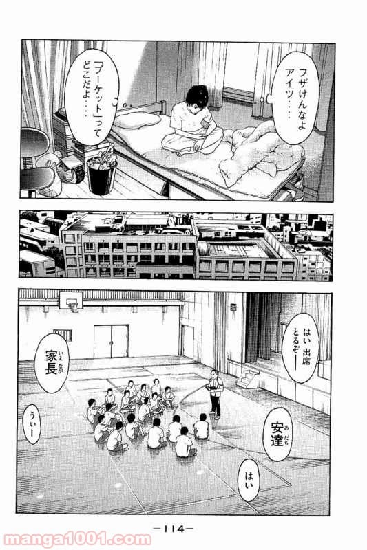 僕たちがやりました - 第14話 - Page 4