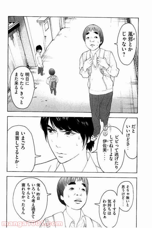 僕たちがやりました - 第14話 - Page 6