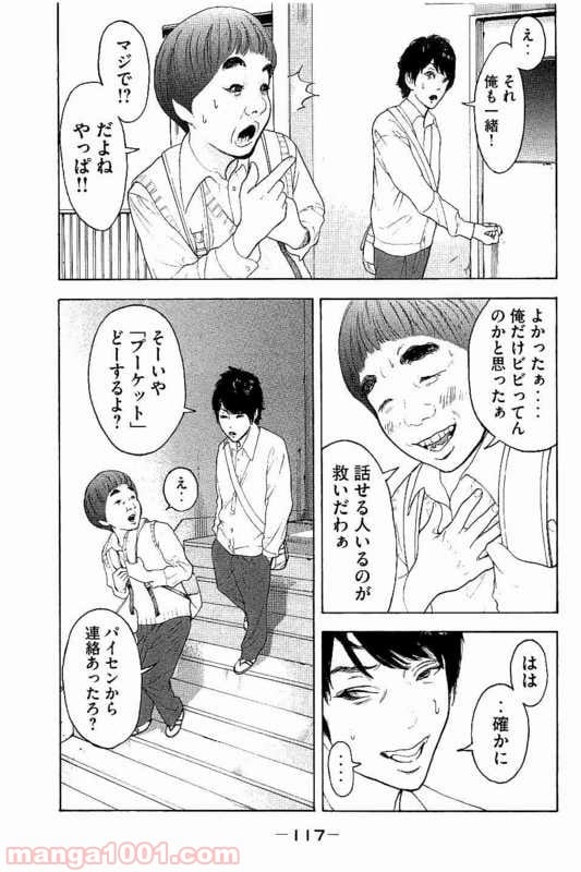 僕たちがやりました 第14話 - Page 7