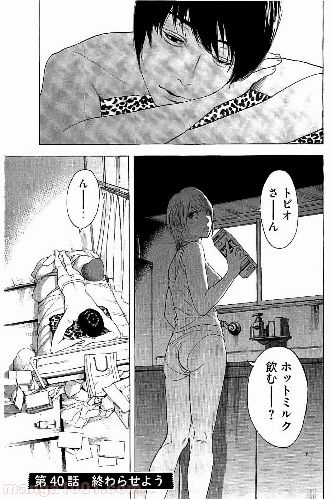 僕たちがやりました 第40話 - Page 1