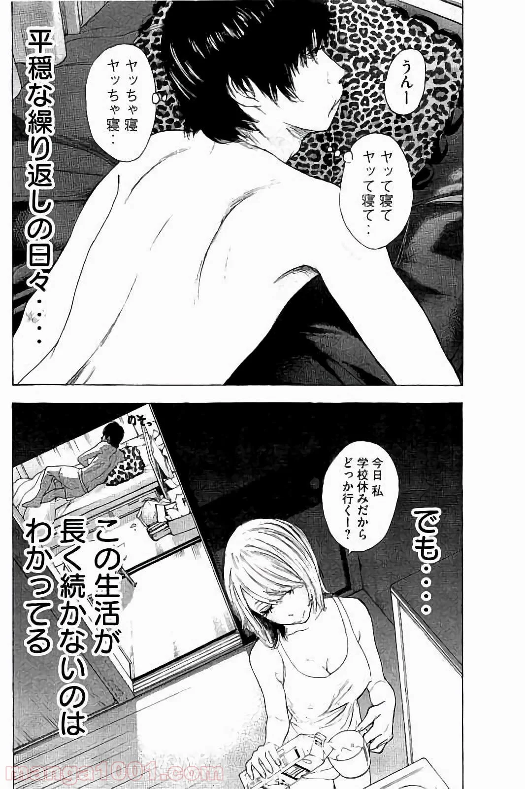 僕たちがやりました 第40話 - Page 2