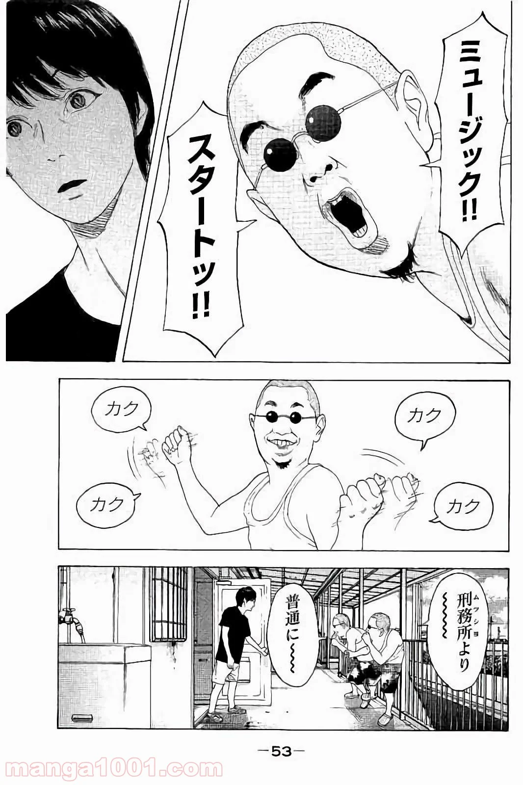 僕たちがやりました 第40話 - Page 13