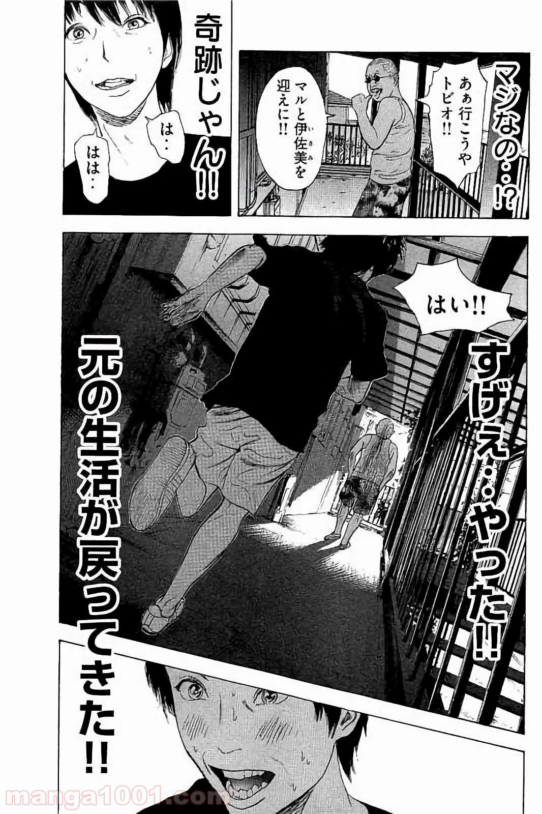 僕たちがやりました - 第40話 - Page 17