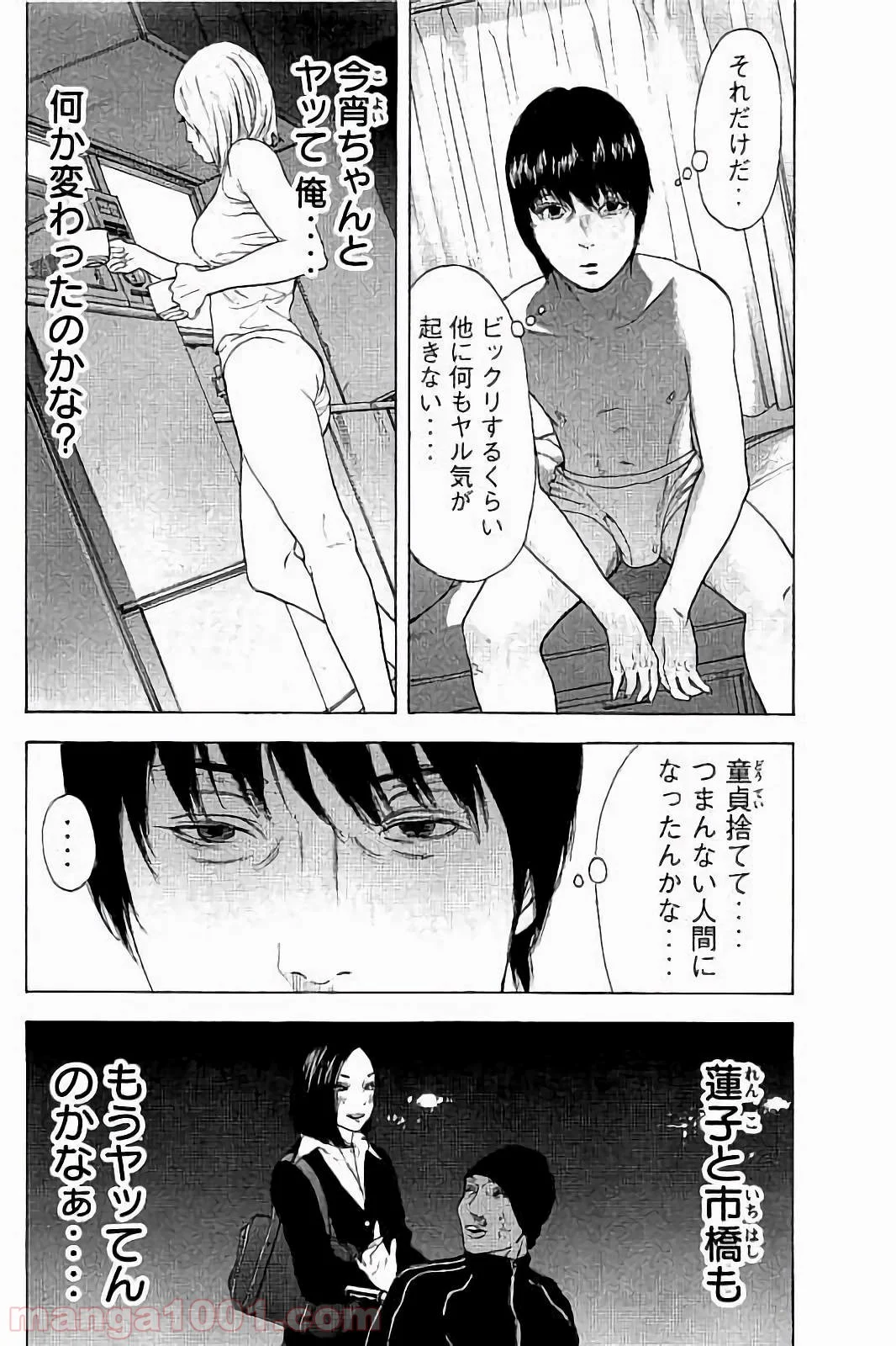 僕たちがやりました 第40話 - Page 4