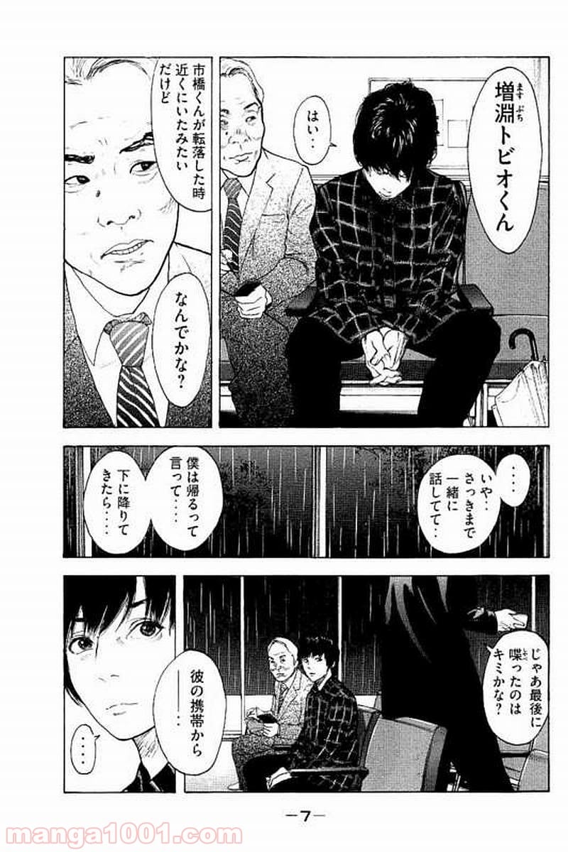 僕たちがやりました - 第58話 - Page 6