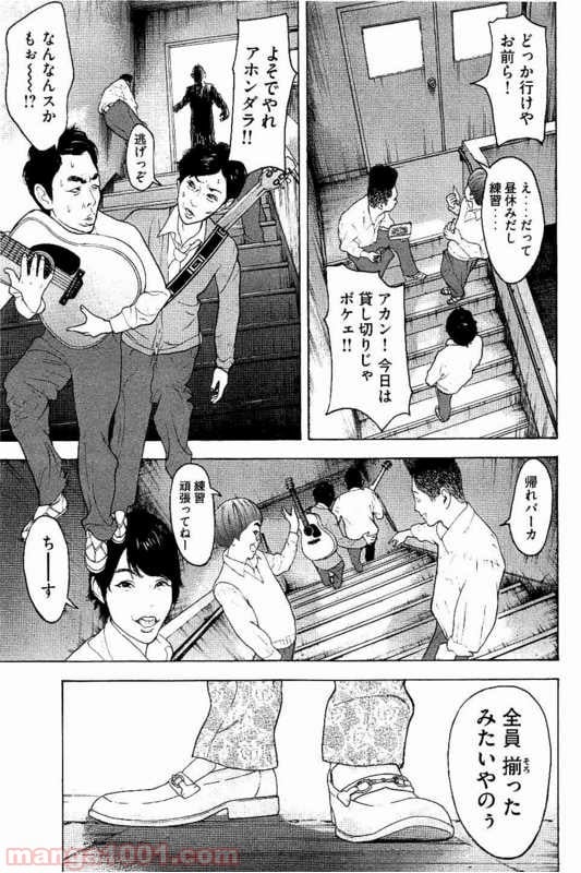 僕たちがやりました - 第7話 - Page 5