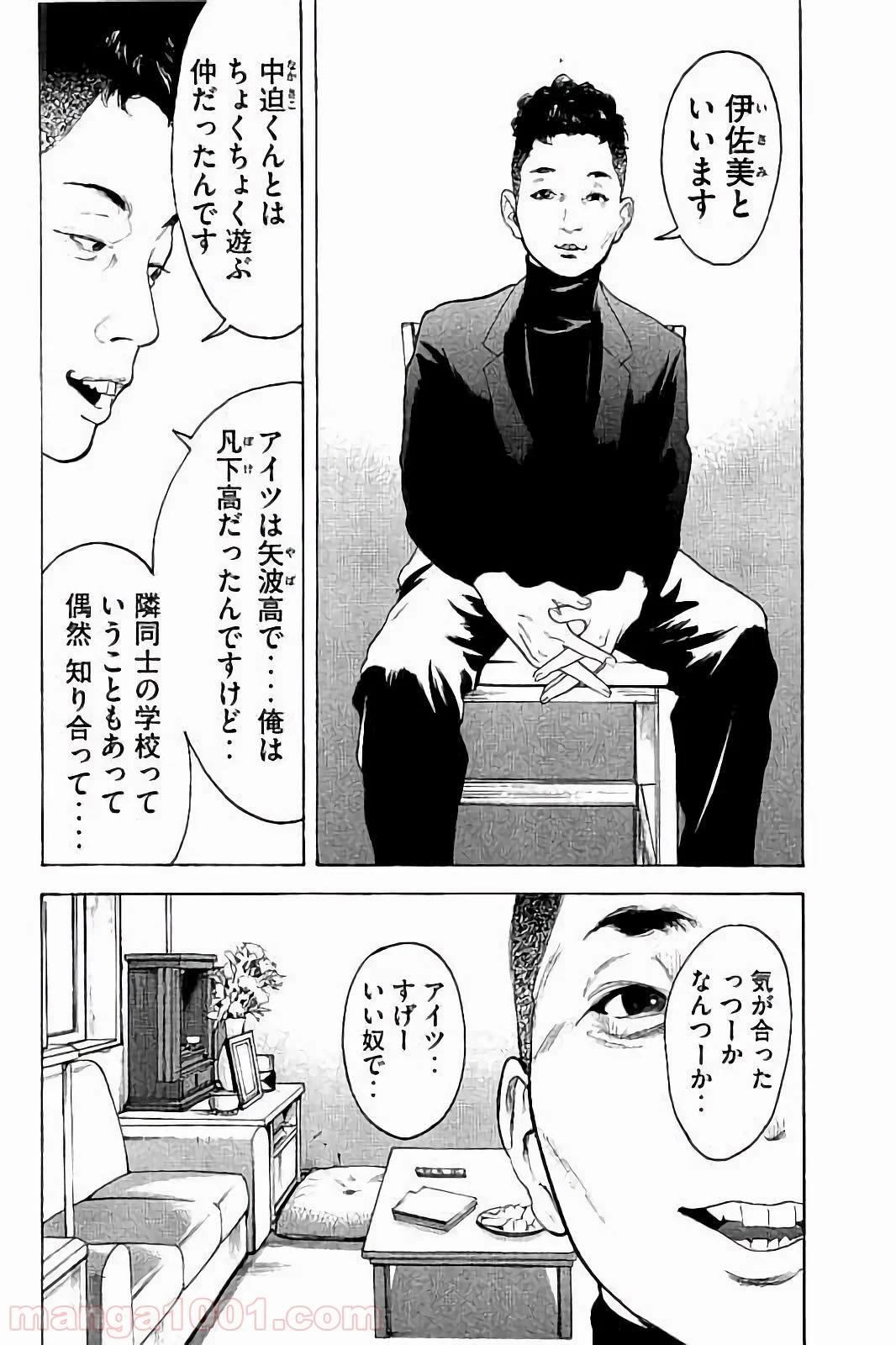 僕たちがやりました 第50話 - Page 2