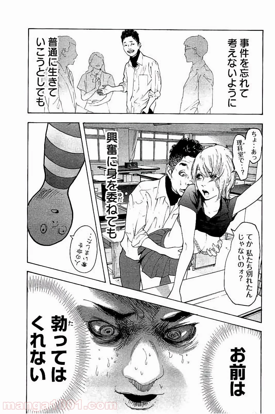 僕たちがやりました 第50話 - Page 11