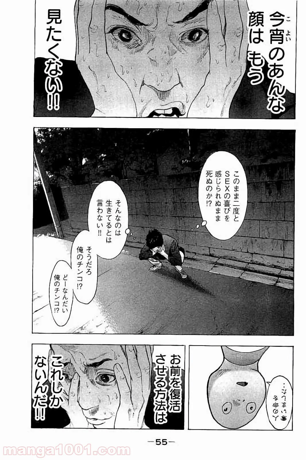 僕たちがやりました - 第50話 - Page 13