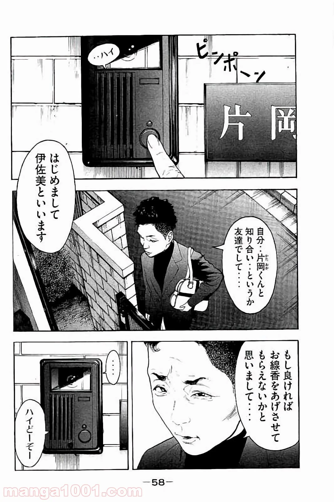 僕たちがやりました 第50話 - Page 16