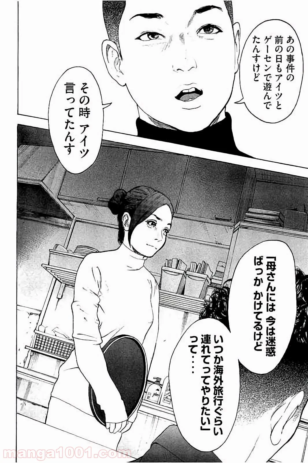 僕たちがやりました 第50話 - Page 4