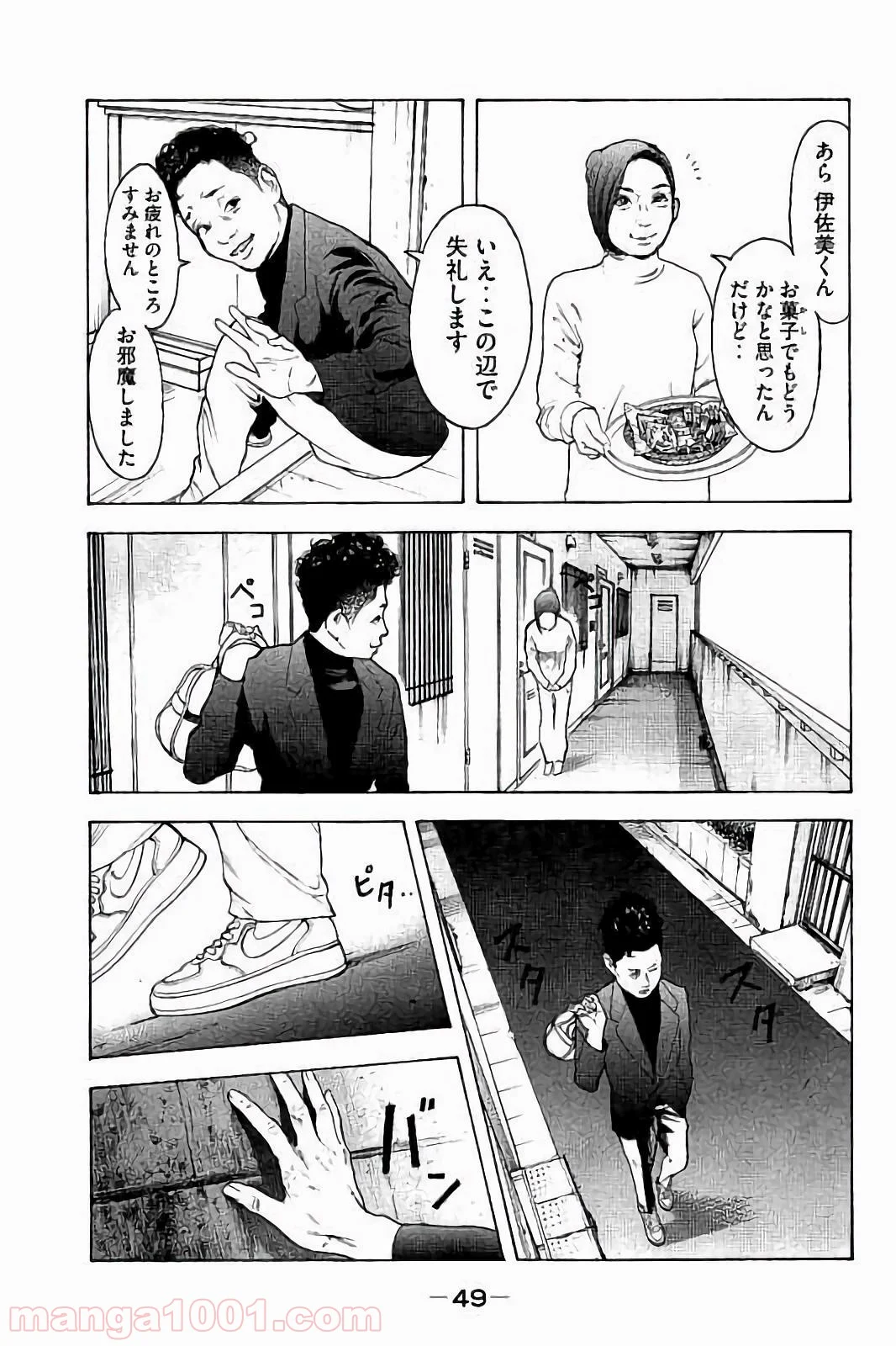 僕たちがやりました 第50話 - Page 7