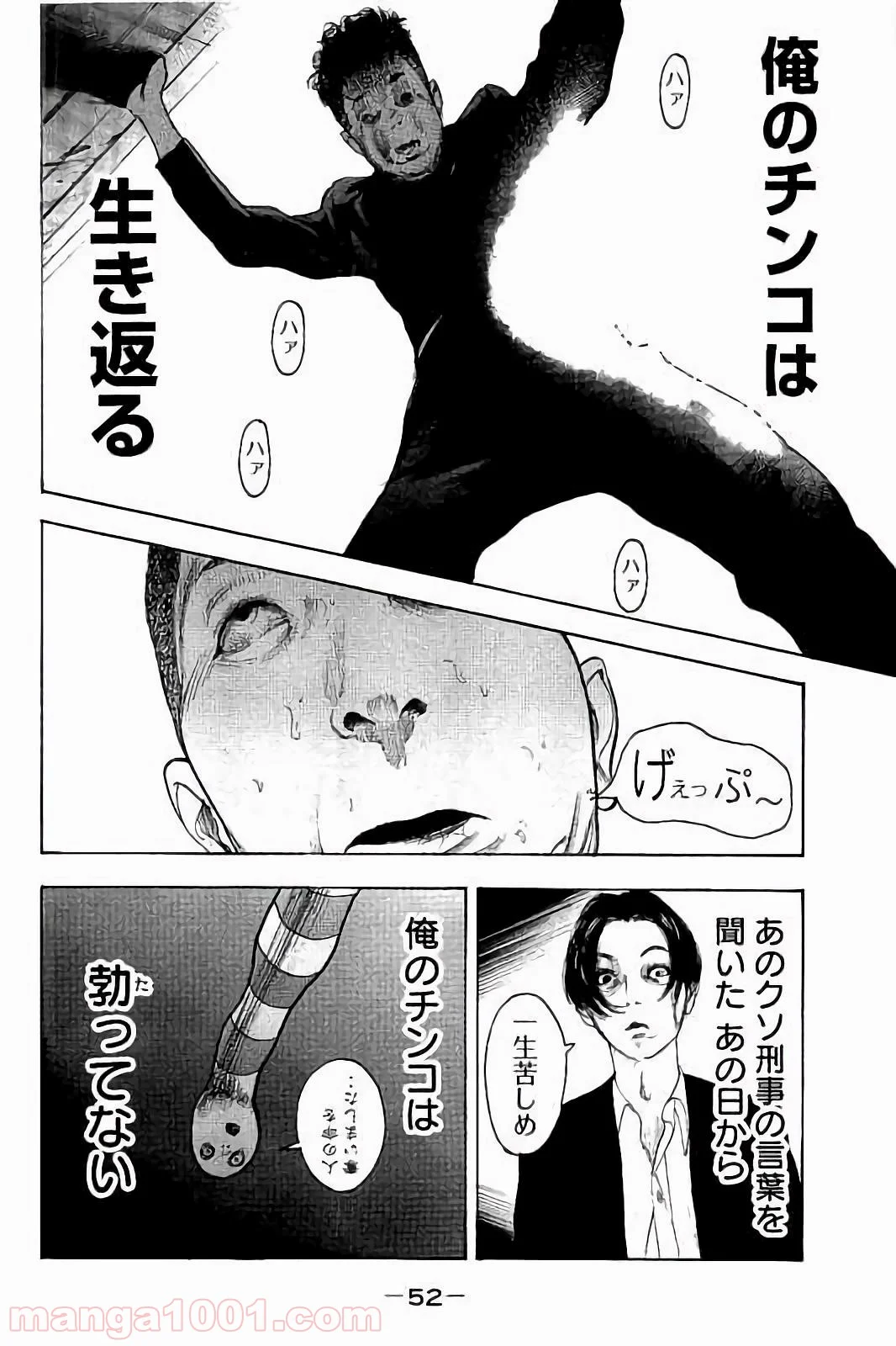 僕たちがやりました 第50話 - Page 10