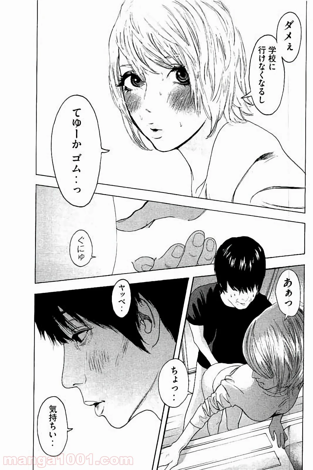 僕たちがやりました - 第36話 - Page 5