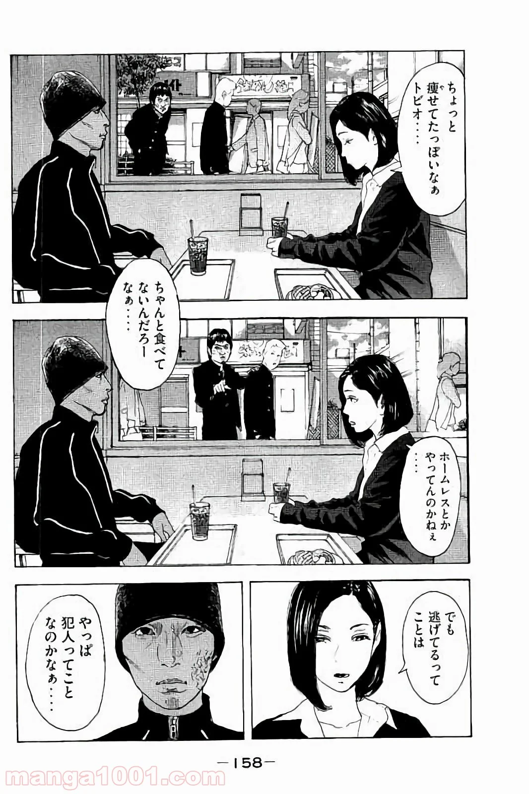 僕たちがやりました 第36話 - Page 10