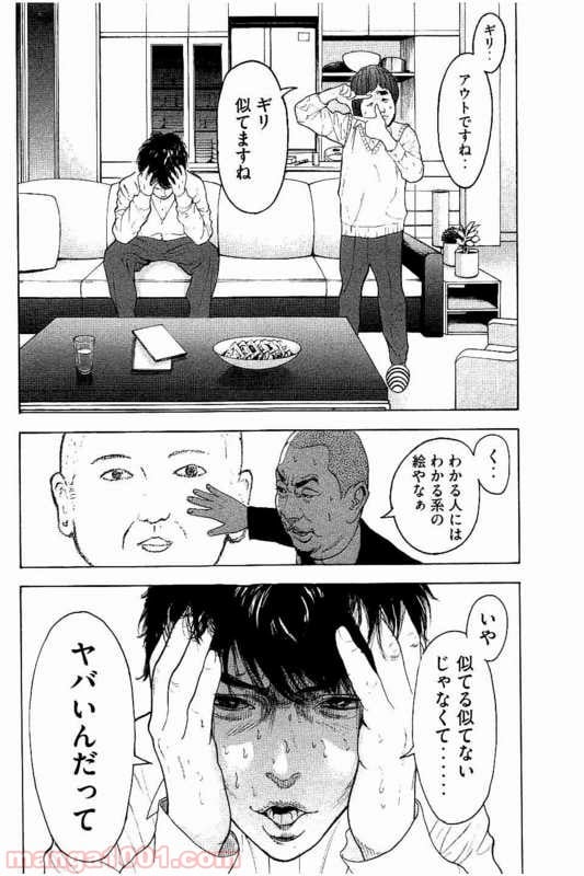 僕たちがやりました 第13話 - Page 2