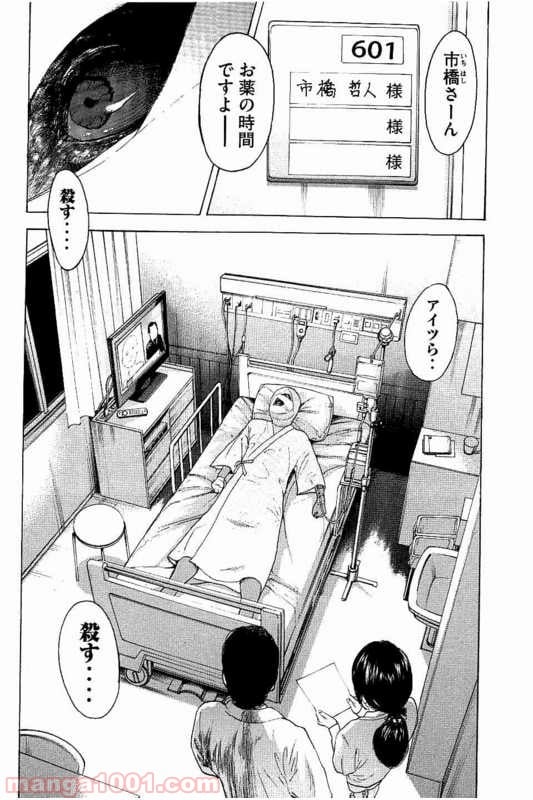 僕たちがやりました - 第13話 - Page 18