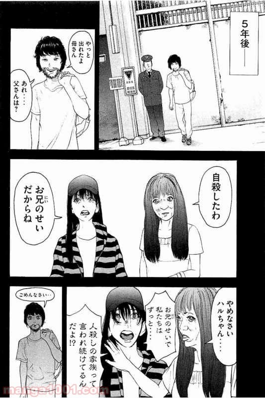 僕たちがやりました - 第13話 - Page 8