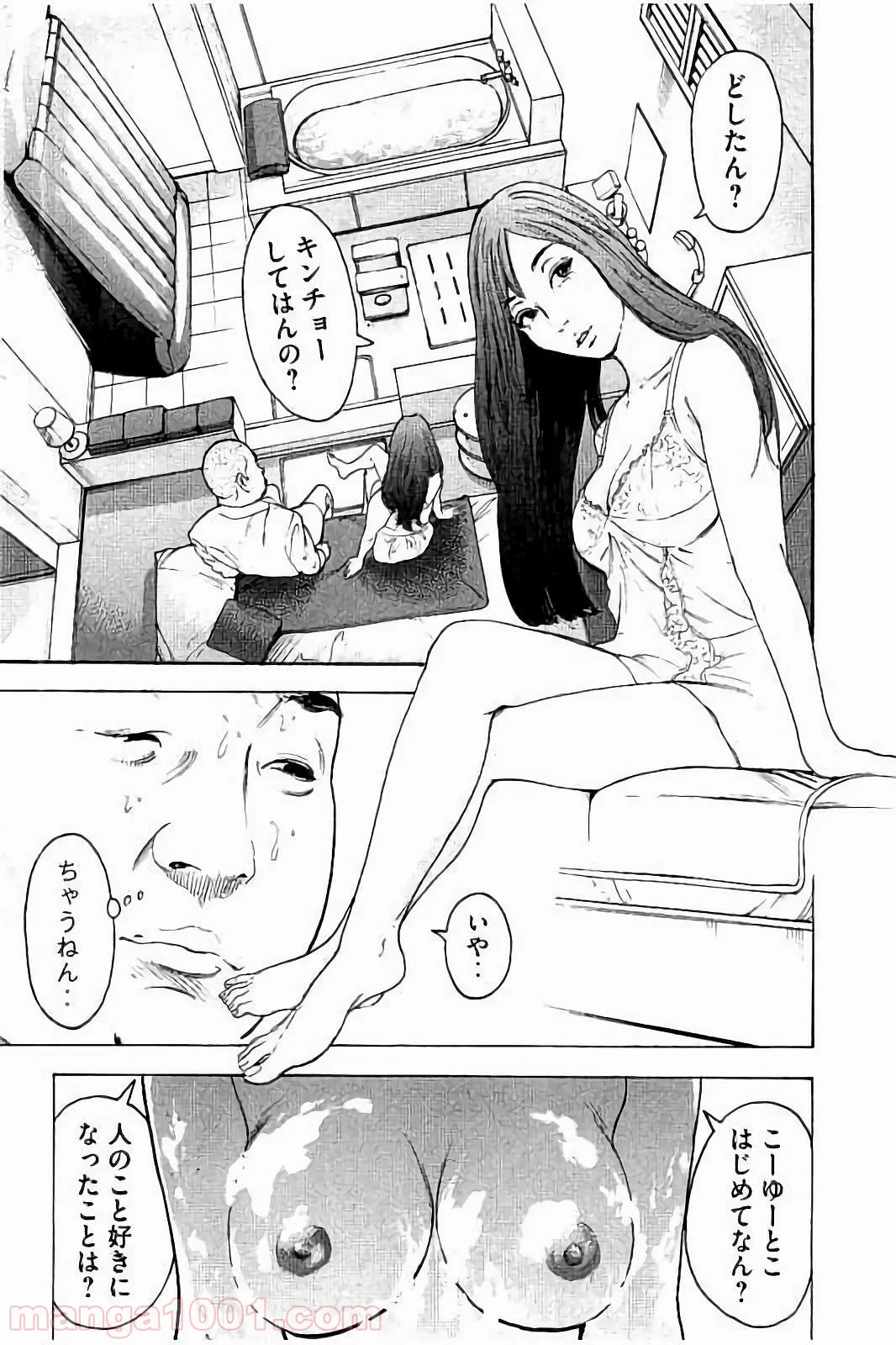 僕たちがやりました - 第48話 - Page 17