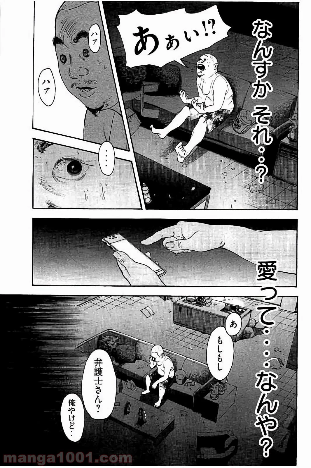 僕たちがやりました - 第48話 - Page 4