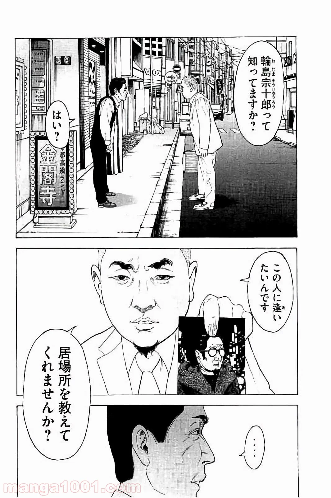 僕たちがやりました 第48話 - Page 7