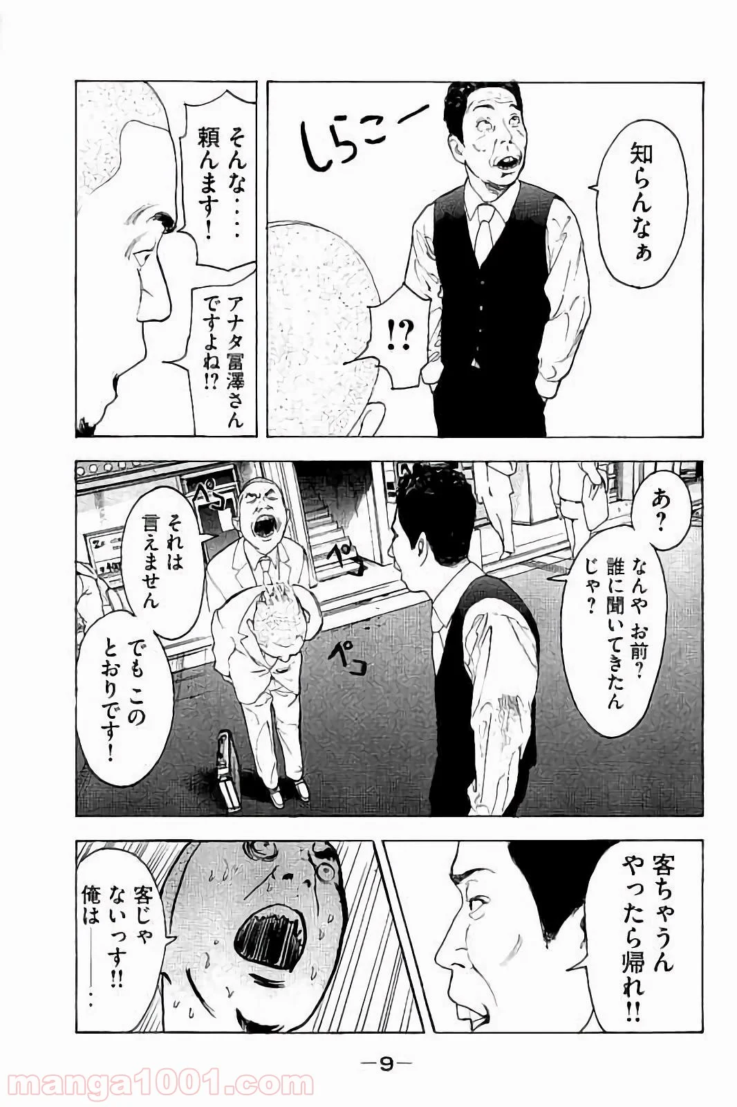 僕たちがやりました - 第48話 - Page 8