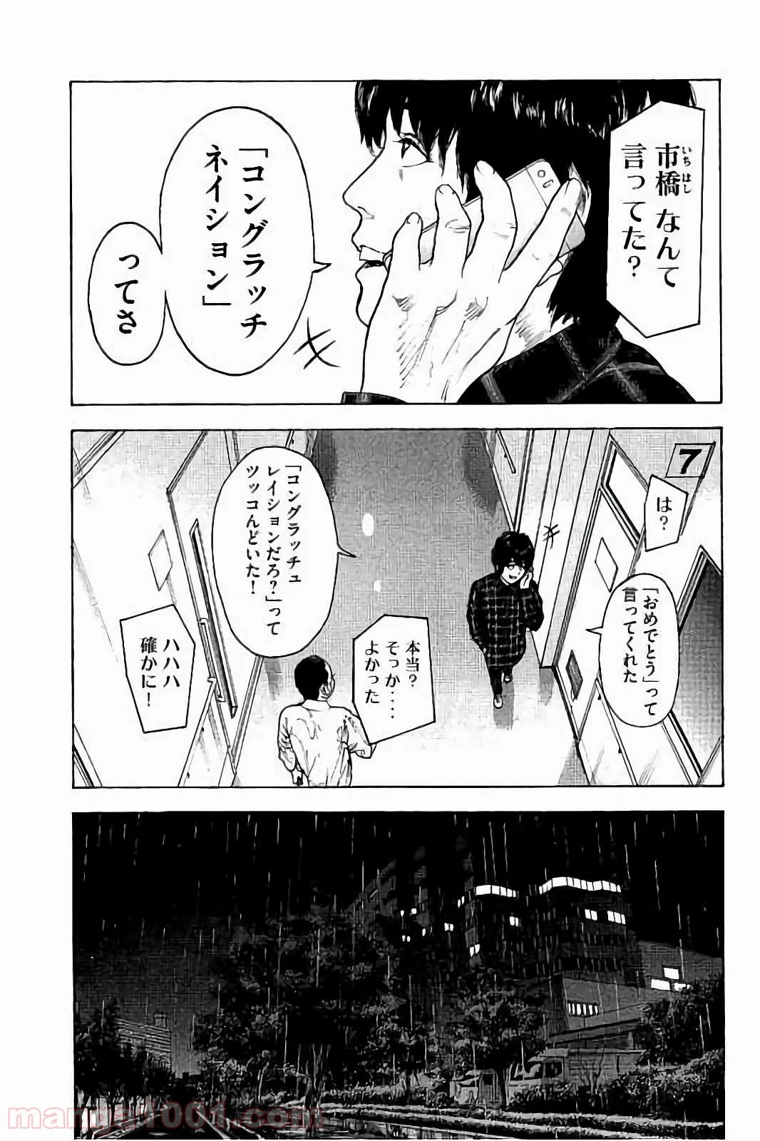 僕たちがやりました - 第57話 - Page 3