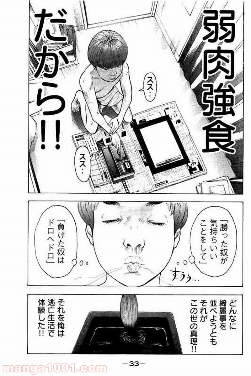 僕たちがやりました 第59話 - Page 13