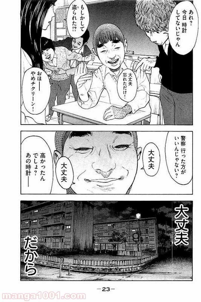 僕たちがやりました 第59話 - Page 3