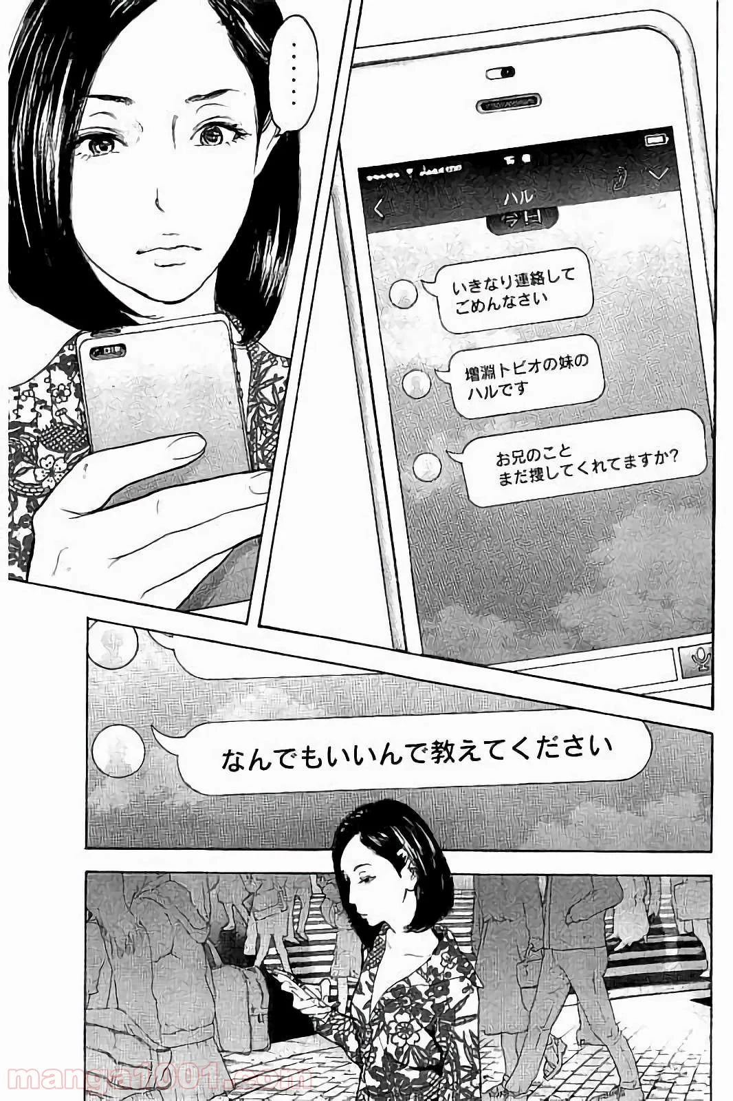 僕たちがやりました 第39話 - Page 13