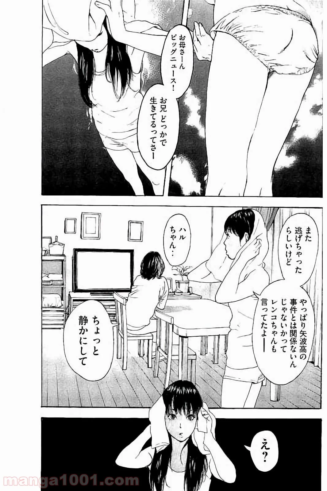 僕たちがやりました - 第39話 - Page 15