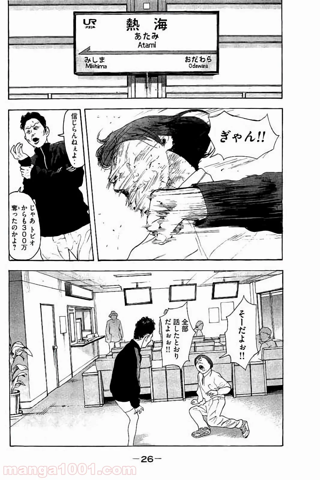 僕たちがやりました - 第39話 - Page 6