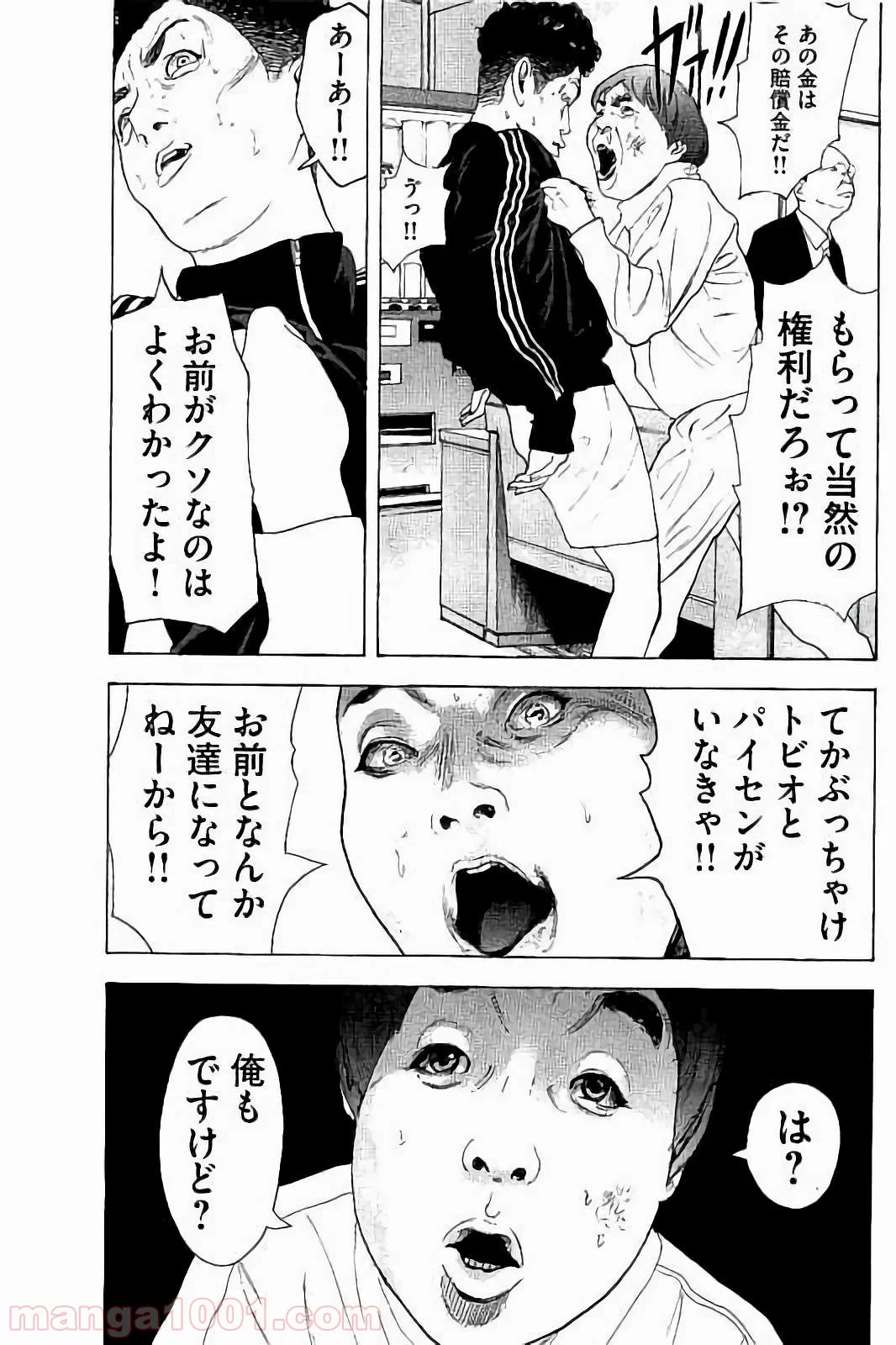 僕たちがやりました 第39話 - Page 9