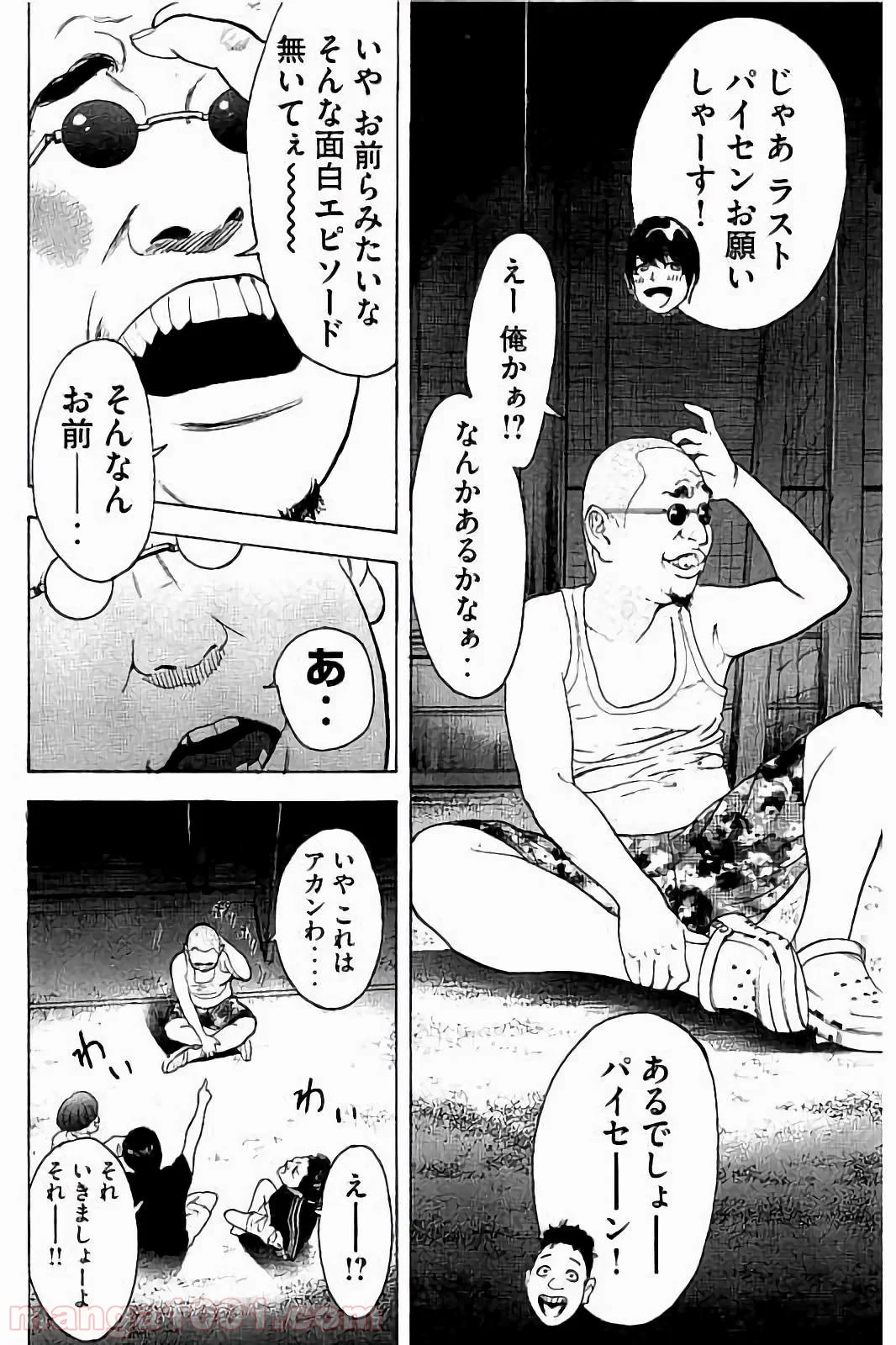 僕たちがやりました 第43話 - Page 14