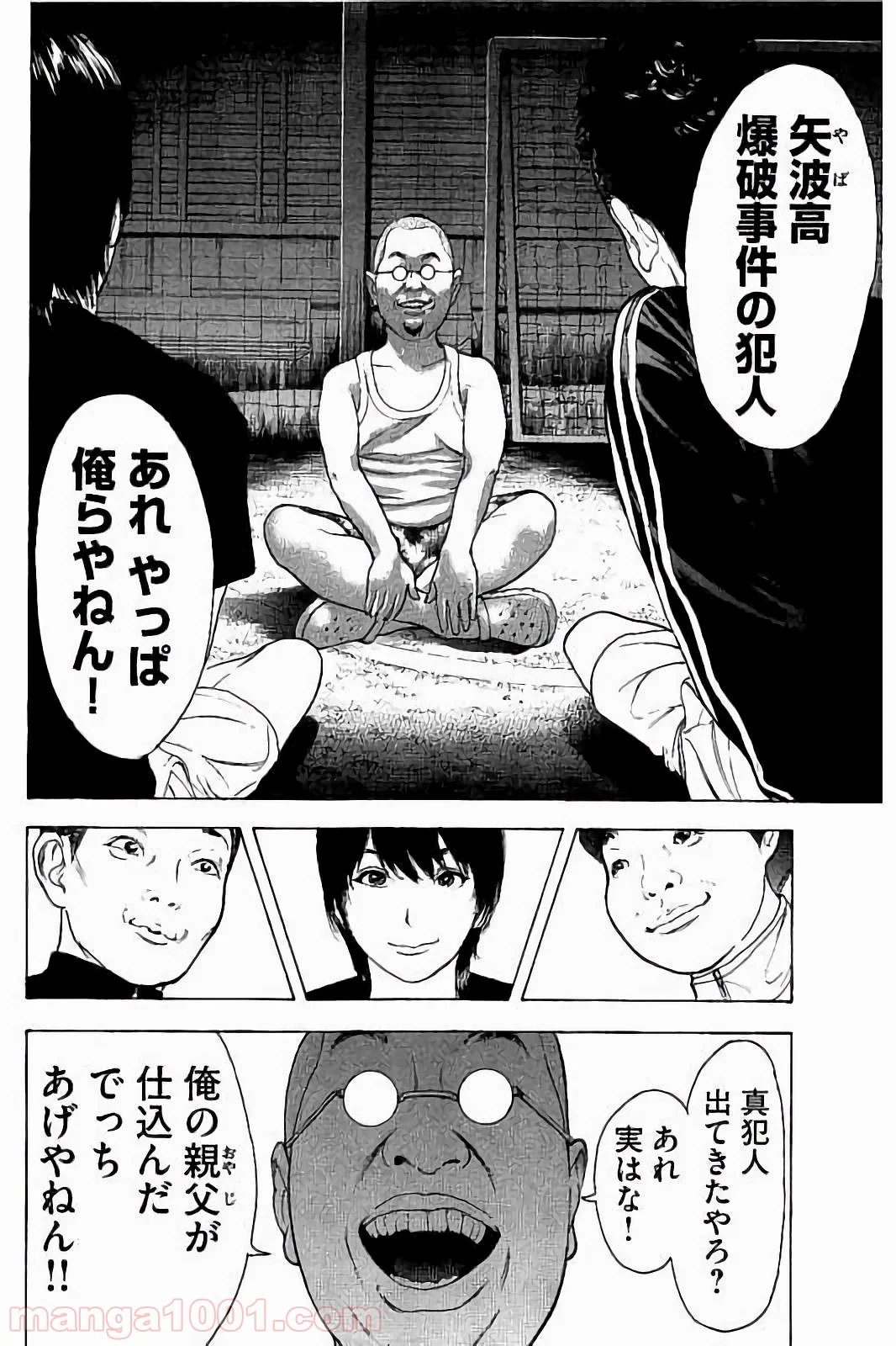 僕たちがやりました - 第43話 - Page 16