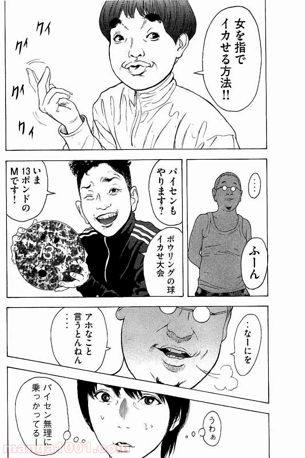 僕たちがやりました 第43話 - Page 4