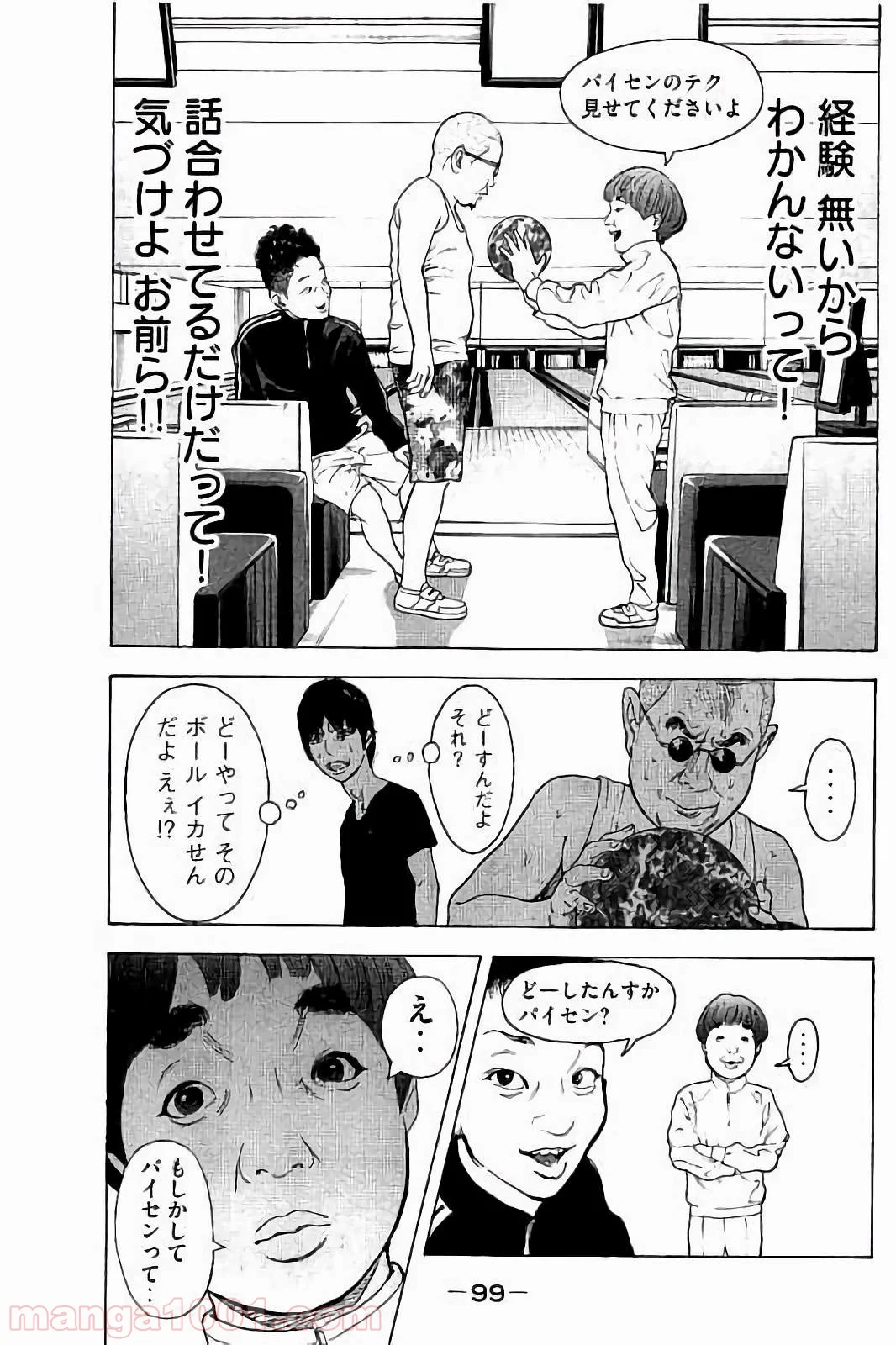 僕たちがやりました 第43話 - Page 5