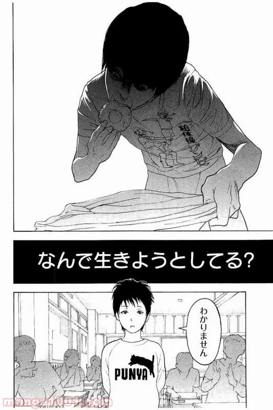 僕たちがやりました 第27話 - Page 14