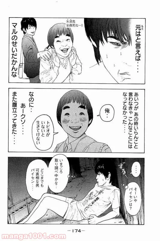 僕たちがやりました 第27話 - Page 6