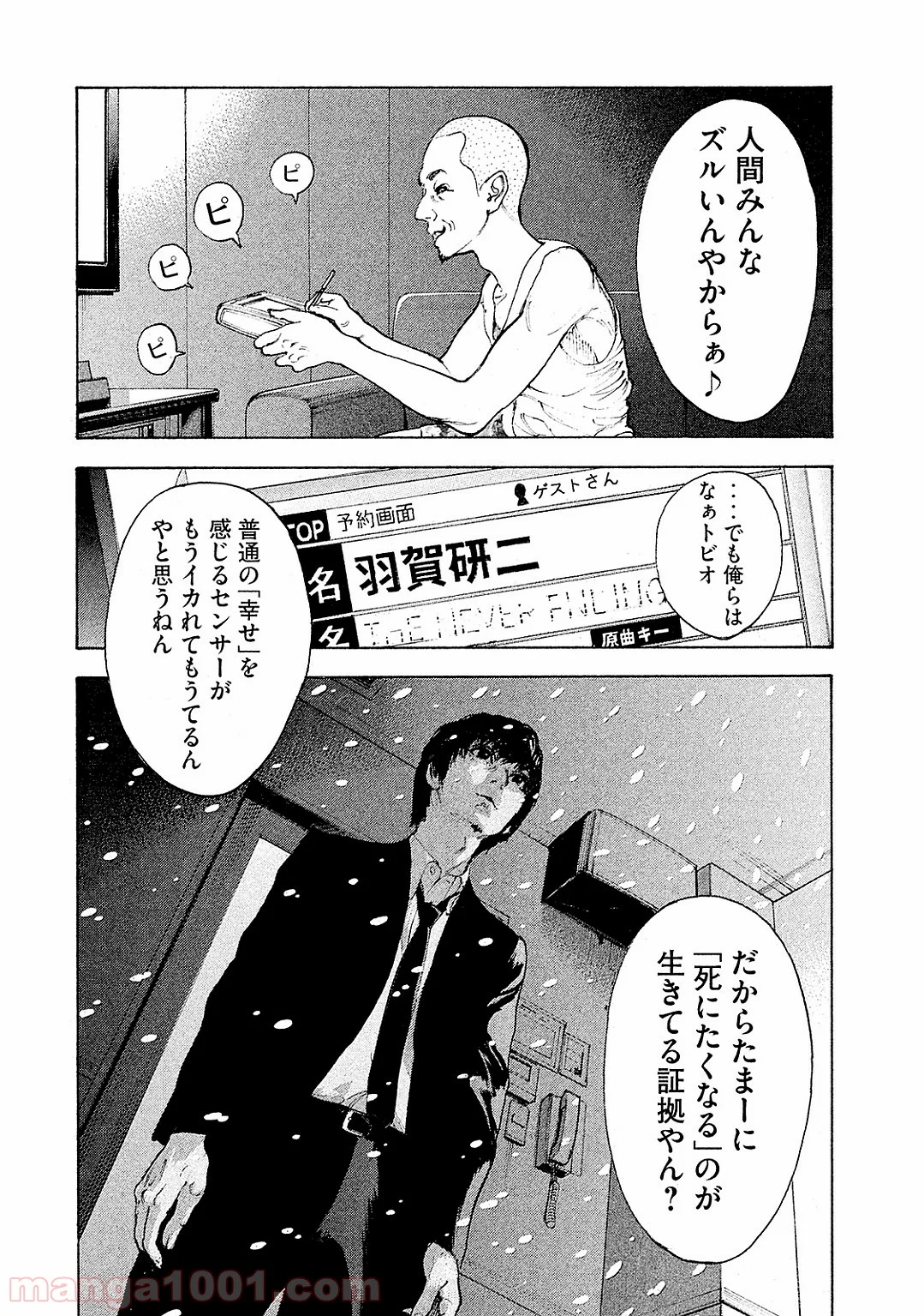 僕たちがやりました 第86話 - Page 16